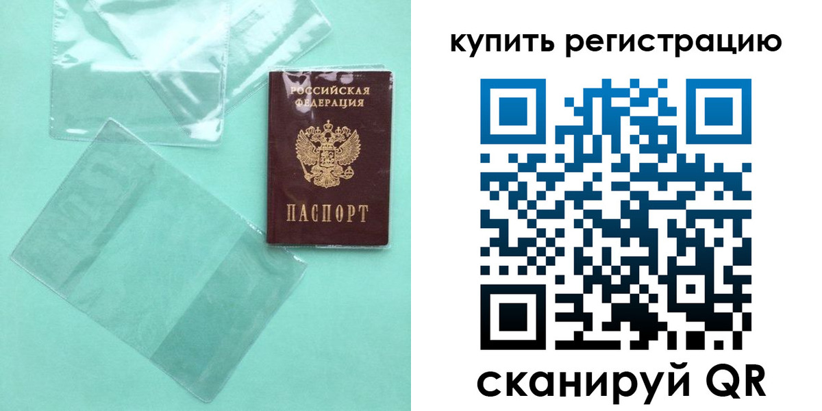 прописка регистрация в Новосибирской области