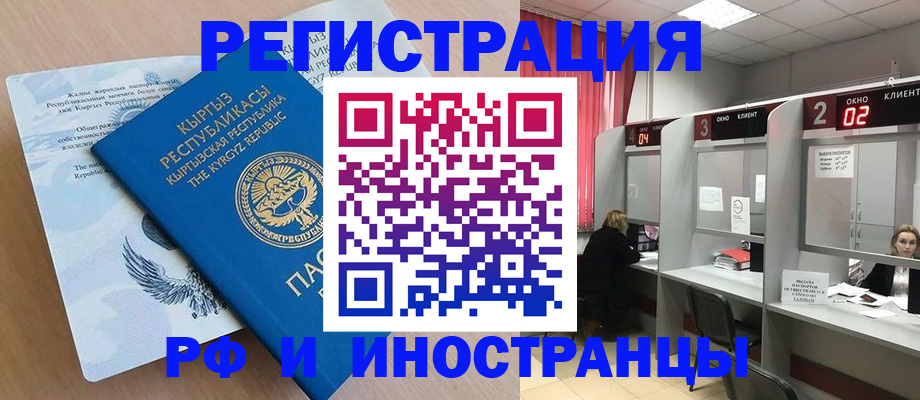 прописка иностранных граждан в Новосибирской области