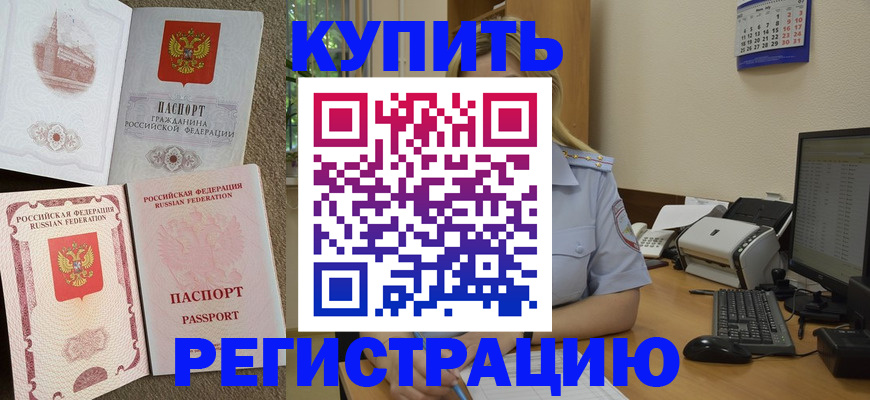 прописка законно в Новосибирской области
