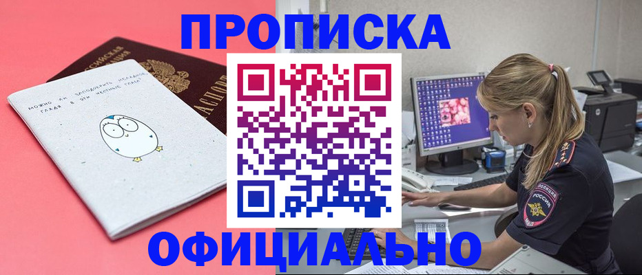 прописка для работы в Новосибирской области
