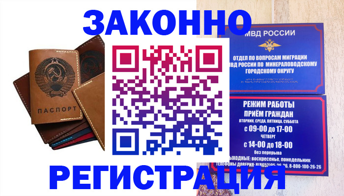 прописка для работы в Новосибирской области